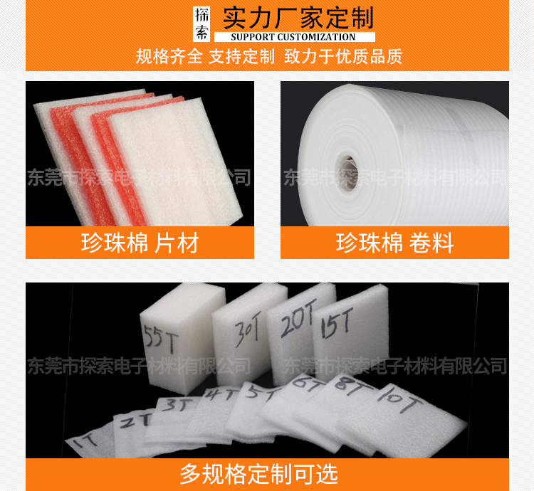 珍珠棉